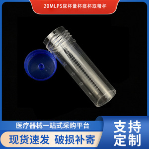 Gobelet d'échantillonnage Wei Hong 20 ml en plastique PS transparent avec couvercle à vis pour la collecte de sperme, de crachats et d'urine - Product Image 5