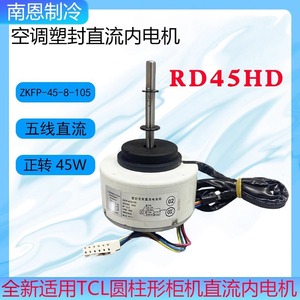 มอเตอร์พัดลม ZKFP-45-8-105 DC แบบห้าสาย สำหรับเครื่องปรับอากาศ ใช้ภายใน ทนทาน ผลิตจากพลาสติก รุ่น RD45HD - Product Image 5