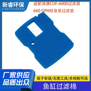 Éponge de remplacement pour filtre CUF-6000, 660 GPH, filtre pour fontaine de bassin, feutre en PP, filtre à liquide - Product Image 4