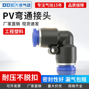 DDE Dade Pneumatics PV <b>Connector</b> 8mm <b>Quick</b> Connect Plastic Fitting For Pneumatic Systems - Product Image 2
