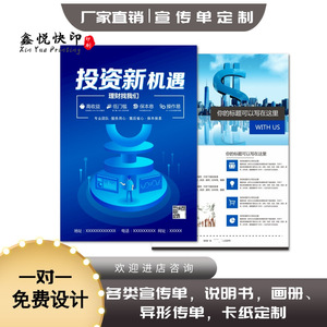 Flyers publicitaires personnalisés Xinyue, brochures pliées en trois, pages couleur A4, manuels de produits, affiches à une page, catalogues d'entreprise - Product Image 5