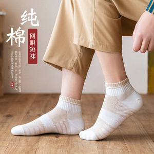 Pure Cotton Men's Ankle Socks Mesh Breathable Summer Sweat Absorbent Casual Short Socks - Product Image 1