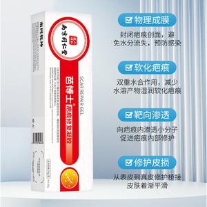 Gel réparateur de cicatrices Nanjing Tongrentang 20g pour cicatrices hypertrophiques, dispositif médical - Product Image 2