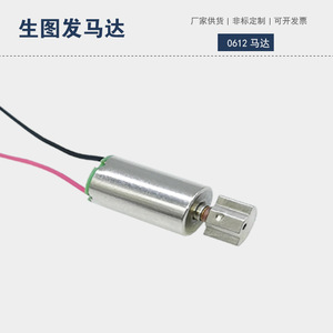 0612 Coreless Motor 36V For Beauty <b>Instrument</b> <b>Electric</b> Toothbrush Vibration Motor - Product Image 5