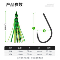 120mm 11 #13 # Double aide crochets artificiels lumineux bionique doux appâts leurres de pêche gabarit haute mer bateau calmar jupes pêche