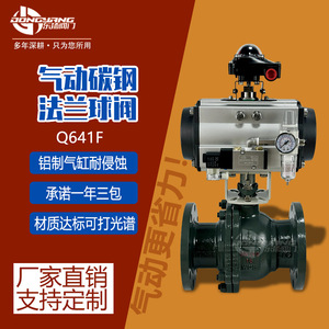 วาล์วบอลหน้าแปลนเหล็กกล้าคาร์บอนแบบนิวเมติก Dongyang รุ่น Q641F DN100 วาล์วควบคุมระบบอัตโนมัติอุตสาหกรรม - Product Image 1