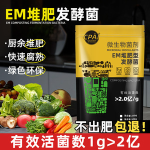 Agent de Fermentation Compostante Cpai Em 250g pour Déchets de Cuisine et Fumier Agricole – Amélioration du Sol et Compost Organique - Product Image 5
