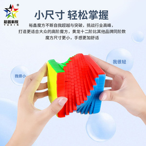 Cubo de Rubik Yuxin Huanglong 12x12, cubo mágico de alta gama con textura suave para adolescentes de 7 a 14 años, juguete unisex - Product Image 5