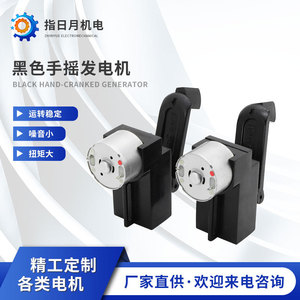 Générateur à manivelle pour l'énergie solaire et l'énergie lunaire, 0,5 W, rapport 72, installation horizontale, modèle ZH60081 - Product Image 5