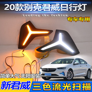 Feux de jour à LED tricolores en forme de Y pour Buick Regal, feux décoratifs pour pare-chocs avant, 2020-2023 - Product Image 4