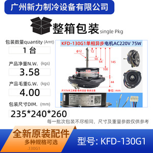 Motor de Aire Acondicionado KFD-130G1, 75W, 220V, Monofásico, Montaje con Brida de 130mm, Motor Asíncrono - Product Image 3