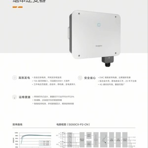 Inversor Solar Sungrow de 40-50KW Trifásico con Salida de CA para Uso Doméstico - Product Image 2