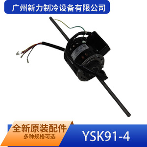 Guangzhou Xinli Refrigeration YSK91 4 Dual Shaft Fan Motor For <b>Air</b> <b>Conditioner</b> Indoor Unit Replacement <b>Part</b> - Product Image 3