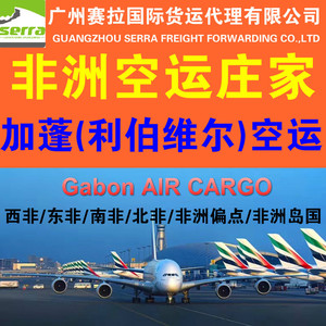 Transporte Aéreo de Guangdong a Benín, Despacho de Aduanas en Cotonou Incluido, Impuestos Incluidos, Precio Todo Incluido - Product Image 3