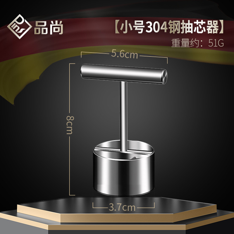 304 Stainless Steel Fruit Extractor [Small Size - Boxed]