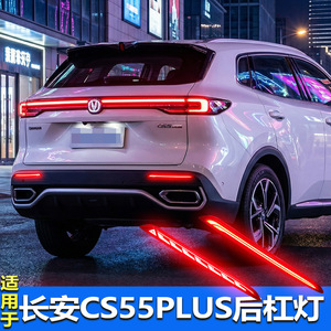 ไฟท้าย LED สำหรับ Changan CS55 Plus 2025 2026 ไฟเบรกกันชนหลัง สะท้อนแสงอะคริลิค PCABS ใหม่ - Product Image 4