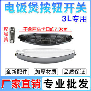 Interrupteur de couvercle de cuiseur à riz intelligent avec ressort de contrôle de l'ouverture du couvercle, accessoire inclus, pièces de cuiseur à riz - Product Image 3