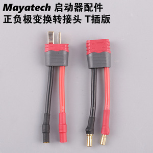 Mayatech T <b>Plug</b> <b>Adapter</b> For Lithium Battery TOC80 Connector Copper Core 14AWG - Product Image 4