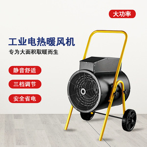 <b>Electric</b> Fan <b>Heater</b> 9kw 15kw 30kw <b>Portable</b> Industrial Commercial Heating With Overheat Protection Metal Construction - Product Image 3