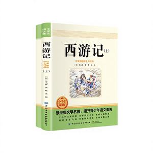 Viaggio verso l'Ovest (Volumi 1 e 2) Edizione Educativa per il <span class=keywords><strong>Settimo</strong></span> Anno di Scuola Media, Lettura di Classici della Letteratura Cinese - Product Image 1