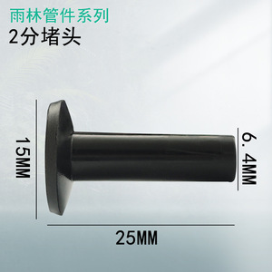 Conector de tubería de agua de polietileno negro de 6.5 mm con enchufe de 2 puntos Rainforest para piezas de filtro de agua - Product Image 3