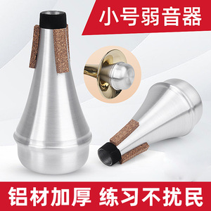 Sourdine en métal pour cornet et trompette – Accessoire d'entraînement - Product Image 5