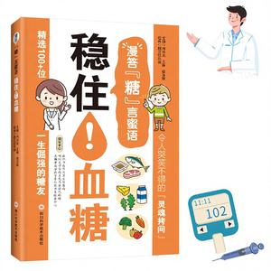 漫画对话 甜言蜜语--稳定血糖 搞笑对话 趣味漫画 专业知识 儿童漫画 - Product Image 1