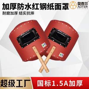 Masque de protection facial de soudage Shandong 1.5A en feuille d'acier rouge avec lentille anti-éblouissement pour pulvérisation électrostatique à demi-vision - Product Image 4