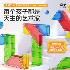 Rompecabezas magnético en forma de T Qiyi, Tangram de 4 piezas para niños, juguete educativo para el desarrollo cerebral temprano. - Product Image 1