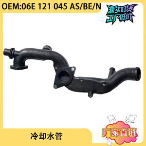 ท่อน้ำหล่อเย็นสำหรับออดี้ A6 A7 A8 3.0T 06E121045AS 06E121045BE 06E121045N ชิ้นส่วนทดแทนพลาสติก - Product Image 5