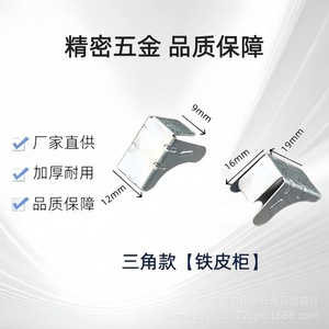 คลิปยึดสามเหลี่ยม 12 มม. x 9 มม. 16 มม. x 19 มม. ชุบสังกะสี สำหรับตู้โลหะแผ่น - Product Image 1