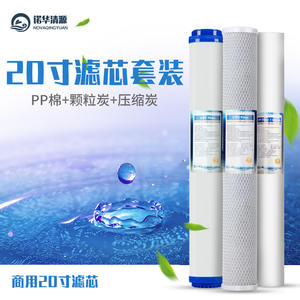 Cartouche de filtre à eau Novartis Pure Source 20 pouces, coton PP, charbon actif, ensemble trois étapes - Product Image 4