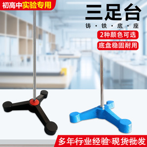 Support de laboratoire en fonte à trois pieds, base de 58 cm, équipement pour expériences de chimie - Product Image 5