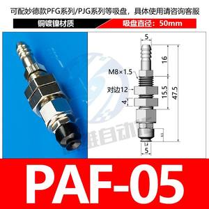 Paquete de Ventosas Industriales Myotoku Serie PAF/PBF de 06-50 mm para Brazos Robóticos, Material de Acero, Nuevo Motor de Bomba - Product Image 5