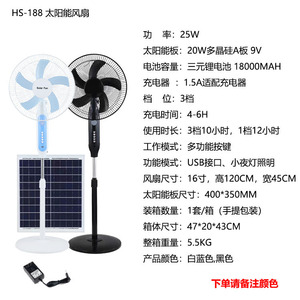 HS188 Rechargeable Solar Fan With Solar HS188 Solar <b>Stand</b> Fan - Product Image 1