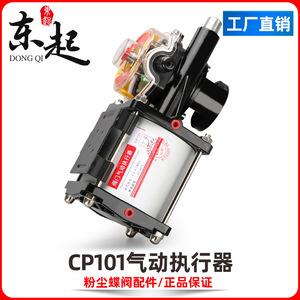 Actionneur de vanne papillon Dongqi CP101/CP126 à tête pneumatique carrée/ronde pour contrôle de boule, adapté aux milieux eau et gaz (anti-poussière/ciment) - Product Image 2