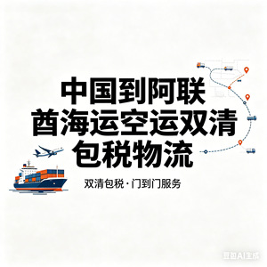 Servicio de Transporte de Carga LCL Puerta a Puerta de Zhen Li'an, China a Dubái, EAU, con Entrega DDP para Mercancías Generales - Product Image 5