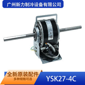 Moteur à induction monophasé YSK27 4C 220V 50Hz pour équipement de réfrigération Guangzhou Xinli, accessoire de soufflerie - Product Image 2