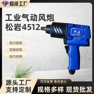 ประแจลม Songyan Sy-4512 ขนาด 1/2 นิ้ว สำหรับซ่อมแซมยานยนต์ รองรับน็อตขนาด M16 - Product Image 5