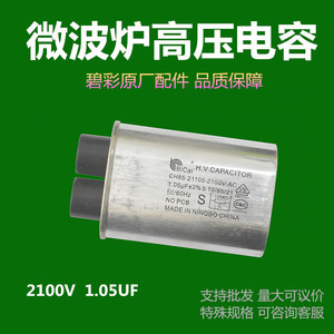 Condensador de alto voltaje para horno microondas BiCai 1.05uF 2100V fabricado en Ningbo, China - Product Image 1