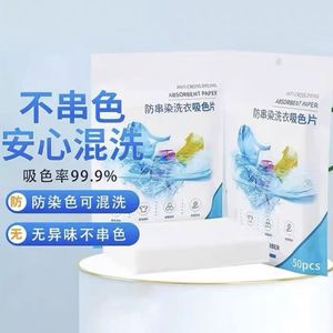 Feuilles absorbantes anti-décoloration Baolijie pour le lavage du linge, 50 pièces, pour capturer les teintures des vêtements - Product Image 1
