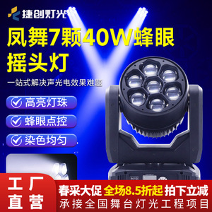 Jiechuang ไฟ LED 7-Eye 40W, IP65ไฟเวทีกลางแจ้งสี RGB กันน้ำใช้ในเชิงพาณิชย์ - Product Image 2