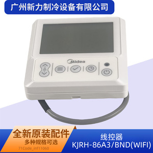 มีเดีย คอนโทรลเลอร์แบบมีสาย KJRH-86A3BNDWIFI RS485WIFI ติดผนัง รูปทรงสี่เหลี่ยมผืนผ้า พลาสติก ABS ดีไซน์เรียบง่าย ติดตั้งง่าย - Product Image 3