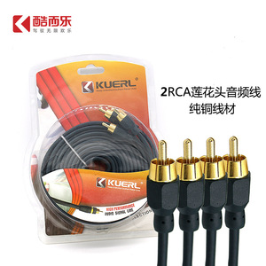 Kuerl สายสัญญาณเสียง RCA 2RCA ตัวผู้กับตัวผู้สายสัญญาณทองแดงบริสุทธิ์สำหรับการเชื่อมต่อเครื่องเสียงรถยนต์ - Product Image 1