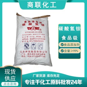 Fabricant chinois de Bicarbonate d'<span class=keywords><strong>ammonium</strong></span> à bon prix - Product Image 6