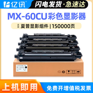 Unidad de Desarrollo Sharp MX-60CU Compatible con Impresoras y Copiadoras MX-C5081D, C6081, C5082, C6082, C5051R - Product Image 5