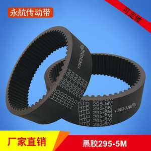 Correa Síncrona Yonghang 5M-295, 5mm de Ancho, 50 Dientes, Correa de Transmisión Resistente al Desgaste - Product Image 2