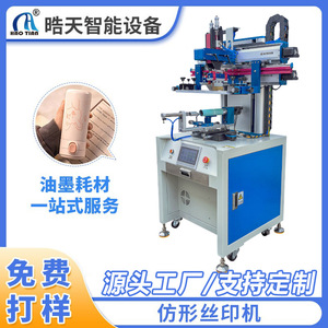 Haotian Screen <b>Printing</b> <b>Machine</b> S-400YE Fully Automatic Round Surface Monochrome 220V - Product Image 5