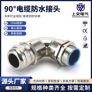 Raccord de câblage coudé à 90 degrés en acier inoxydable IP68 avec connexion filetée PG pour basse tension - Product Image 5