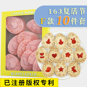 <span class=keywords><strong>Emporte</strong></span>-pièces pour biscuits de Pâques, lot de 10, <span class=keywords><strong>emporte</strong></span>-pièces pour biscuits en forme d'œuf de Pâques, outil de pâtisserie - Product Image 1